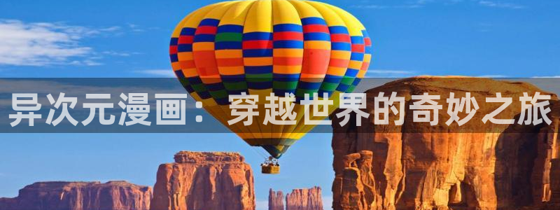 泰兰德的香蕉漫画：异次元漫画：穿越世界的奇妙之旅