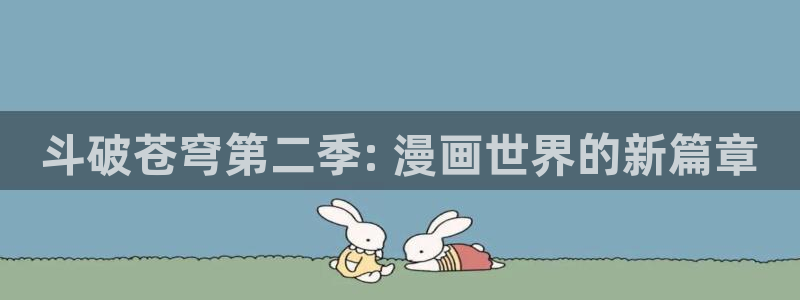 91香蕉漫画免费破解版