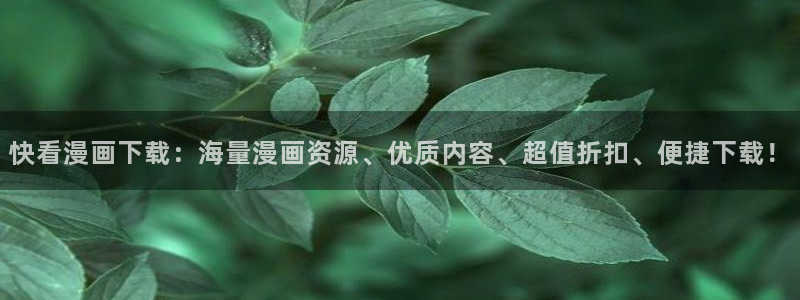香蕉漫画免费登录入口